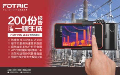 FOTRIC230系列熱像儀有什么特點？